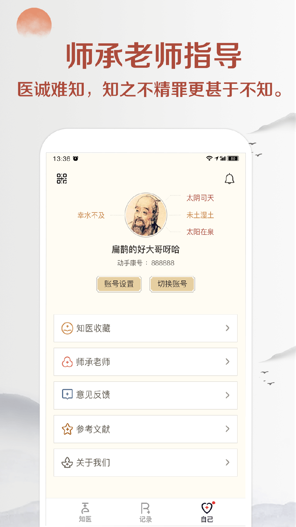 知医1