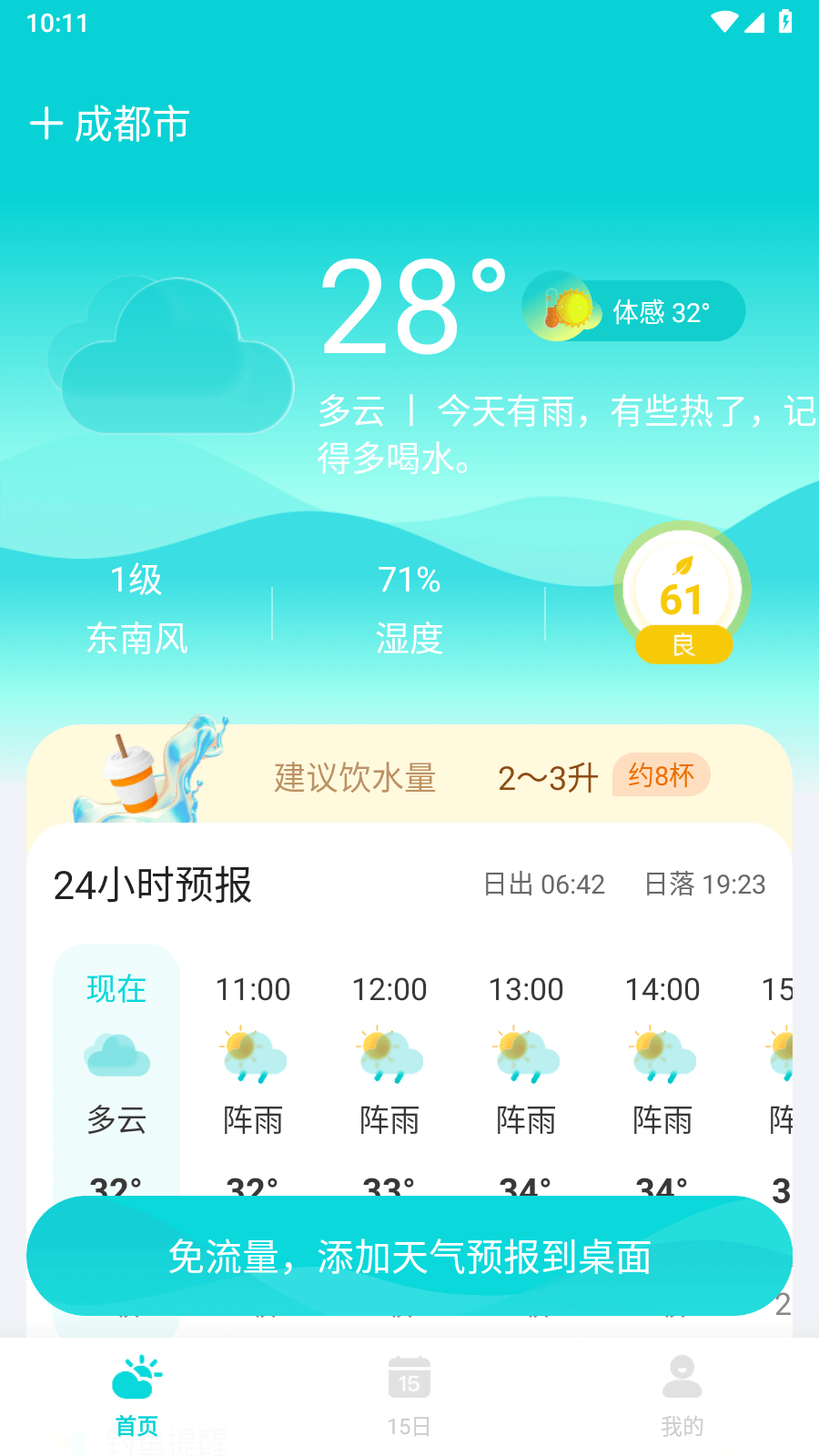 兰花天气3