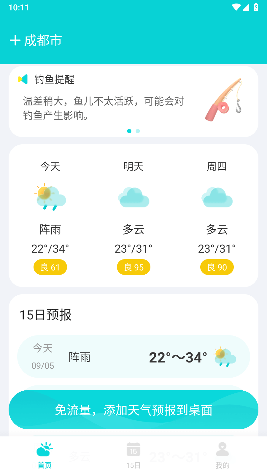 兰花天气2