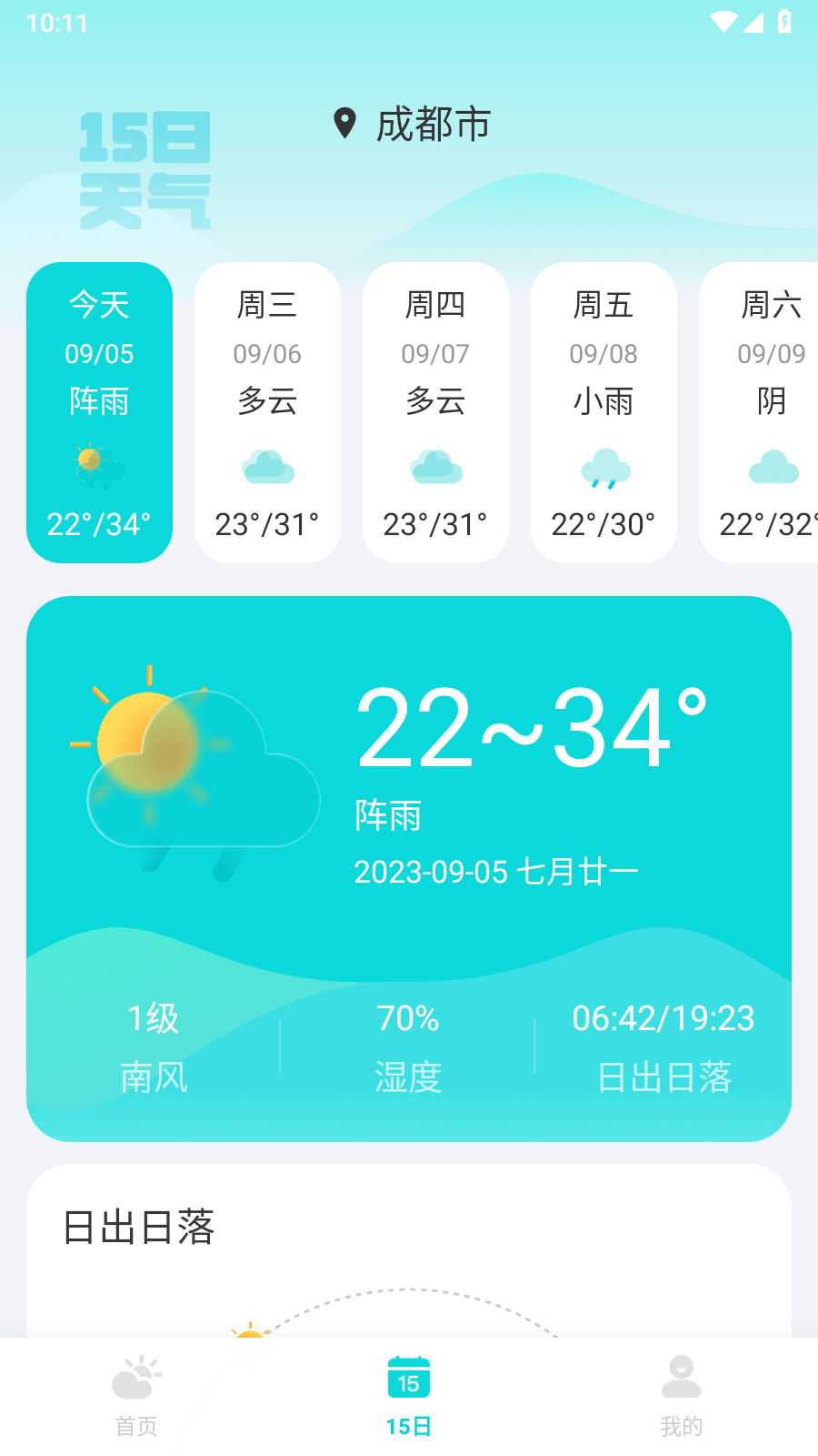 兰花天气1