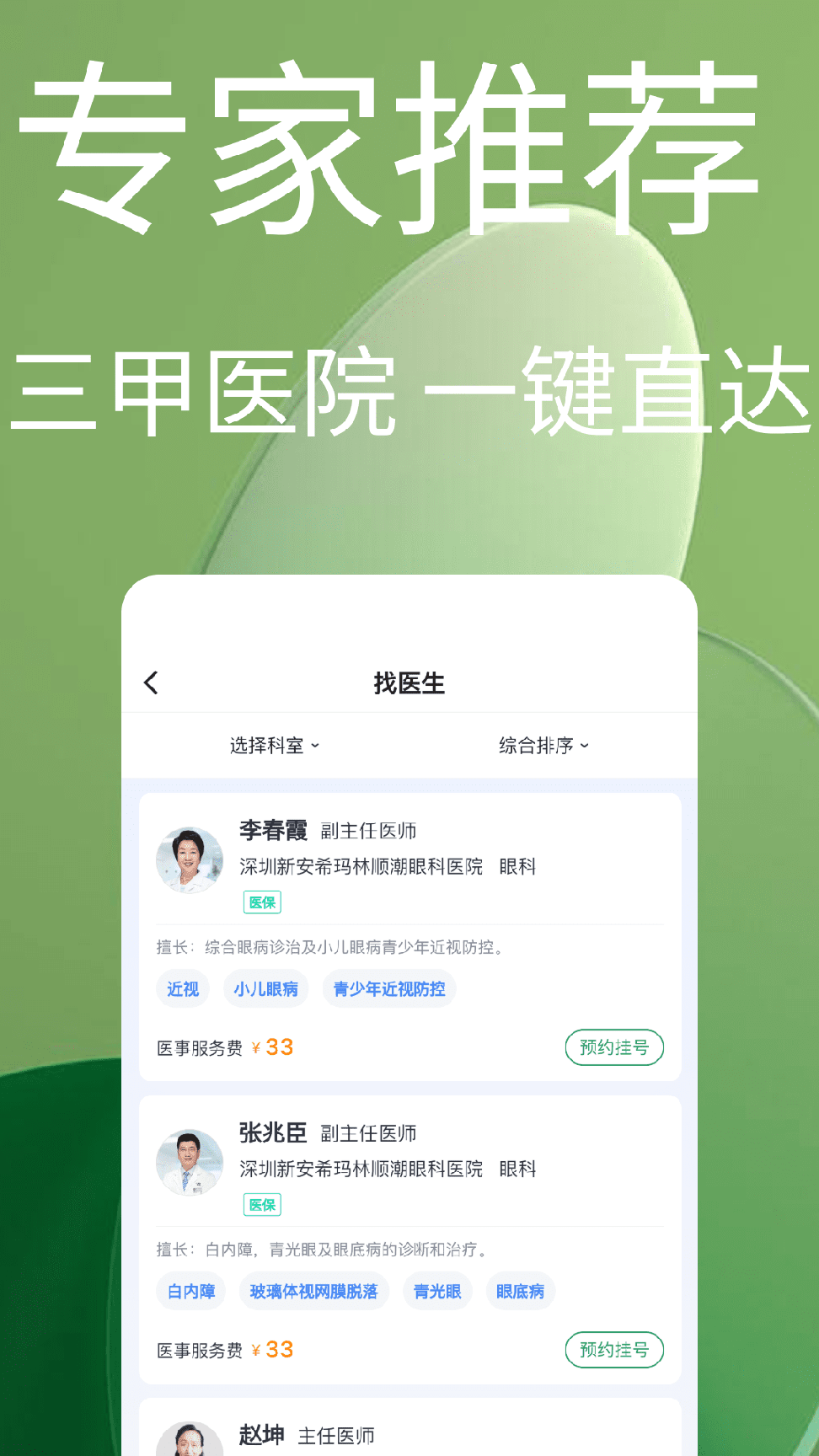 趣挂号3
