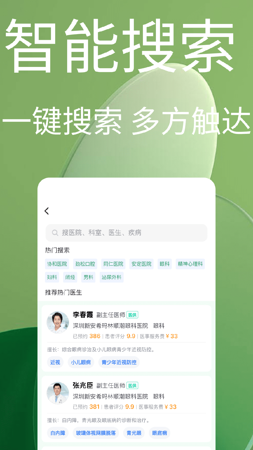 趣挂号1