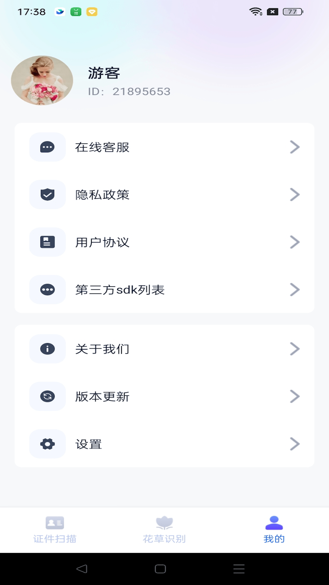 天际扫描王3
