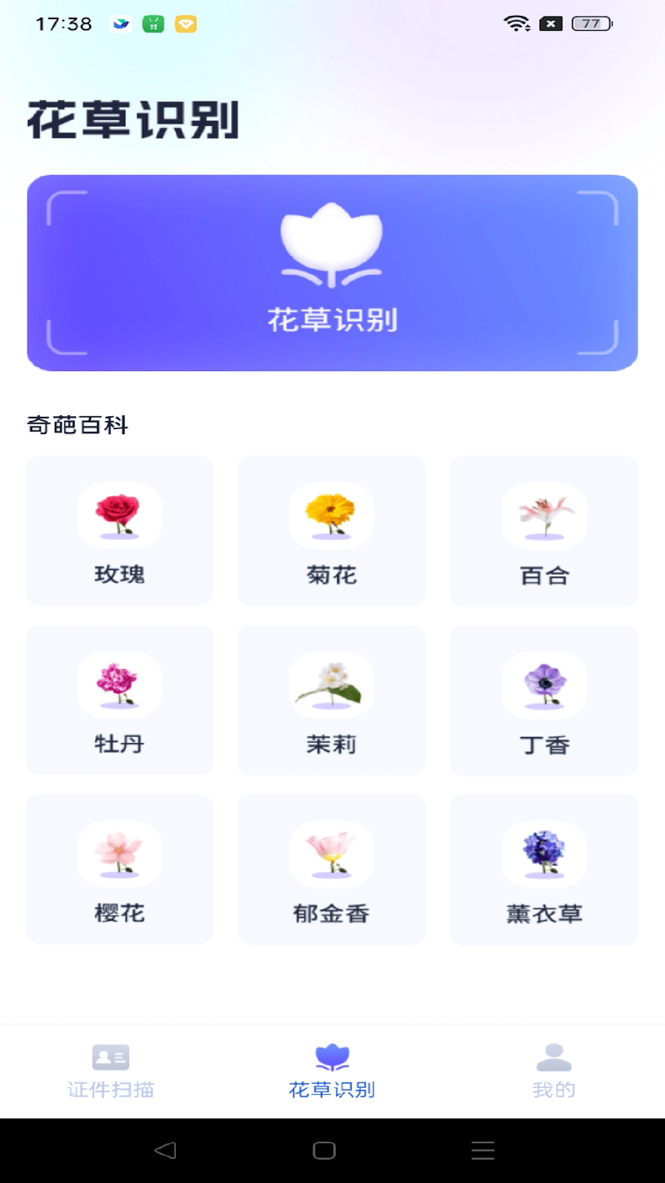 天际扫描王2