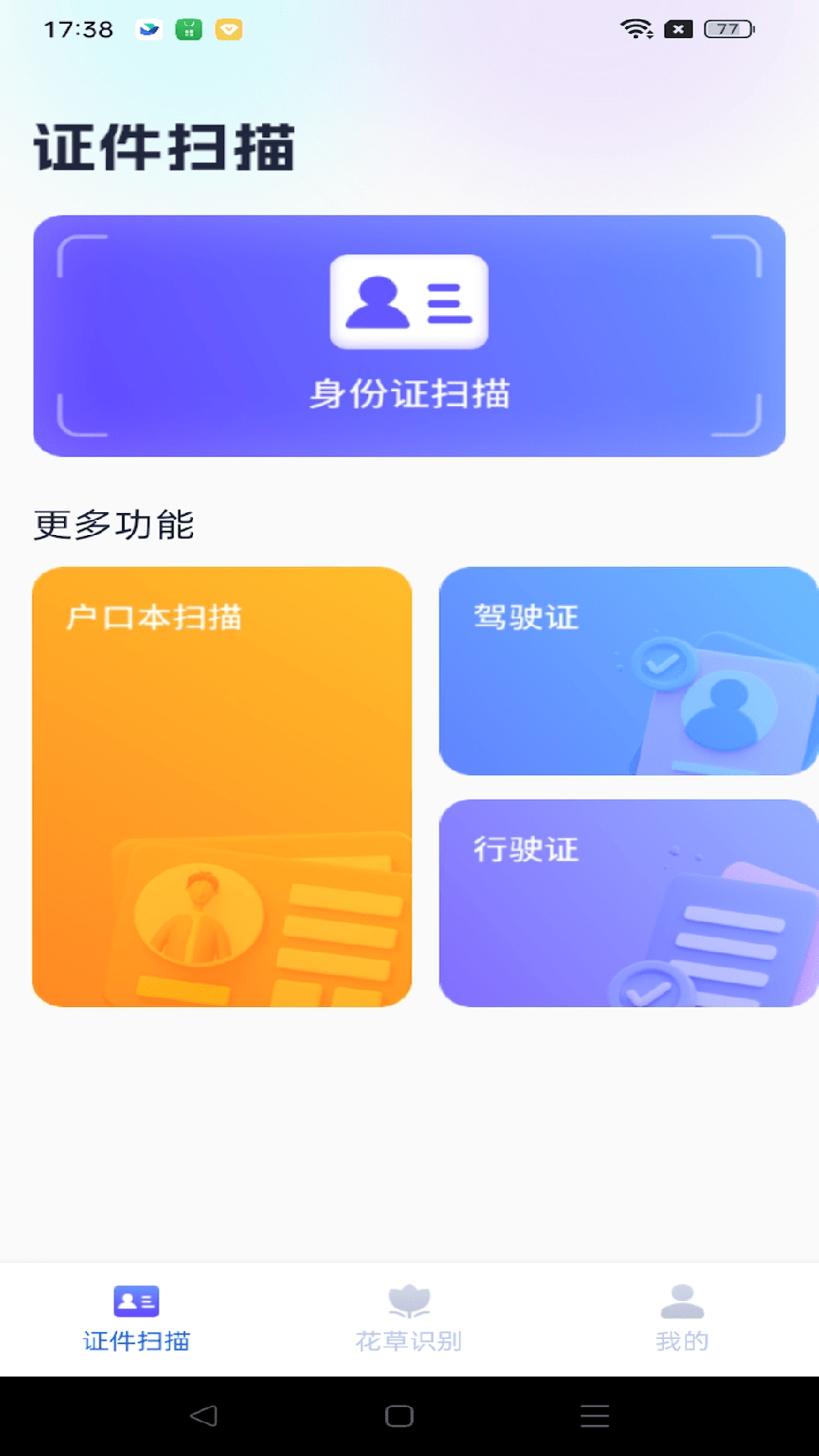 天际扫描王1