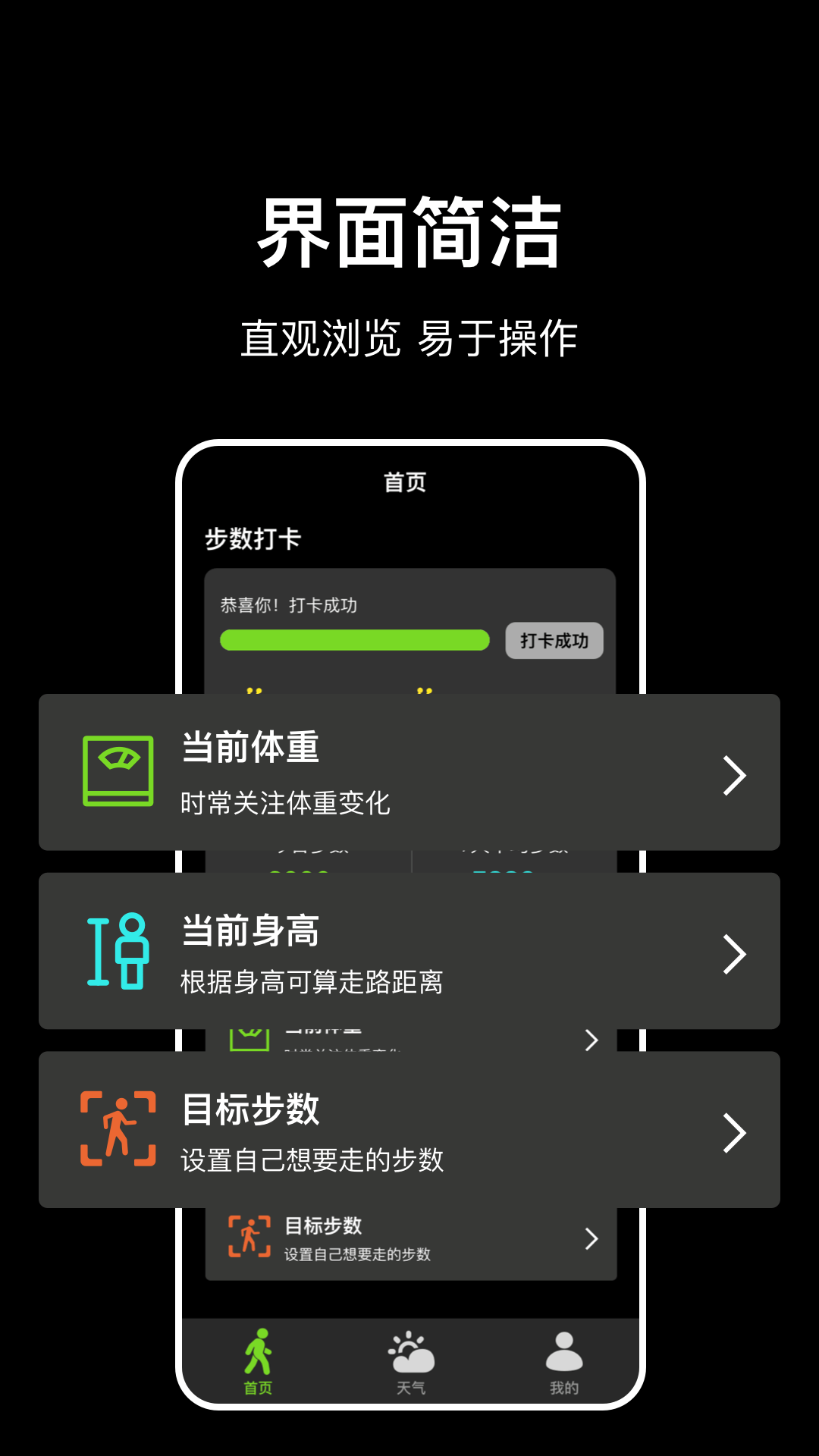 走路计步快2