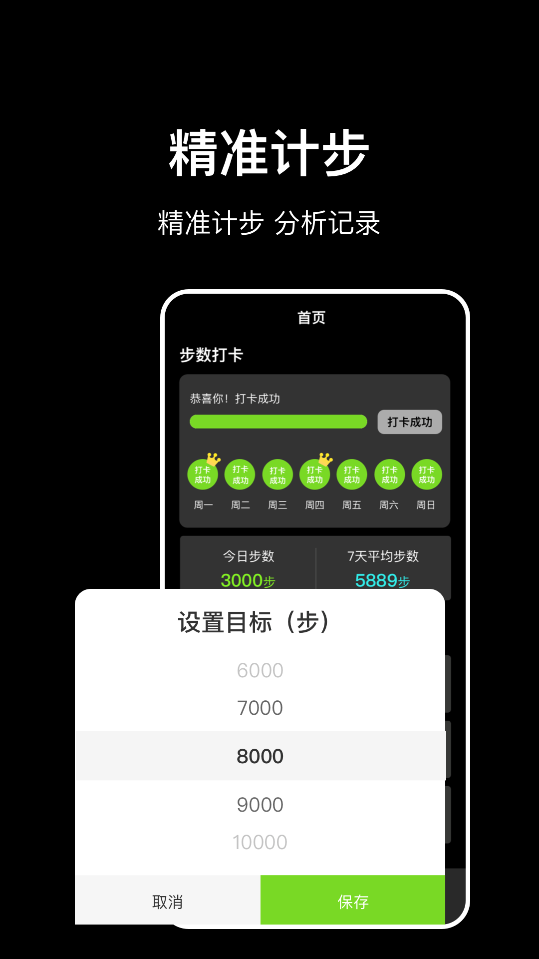 走路计步快1