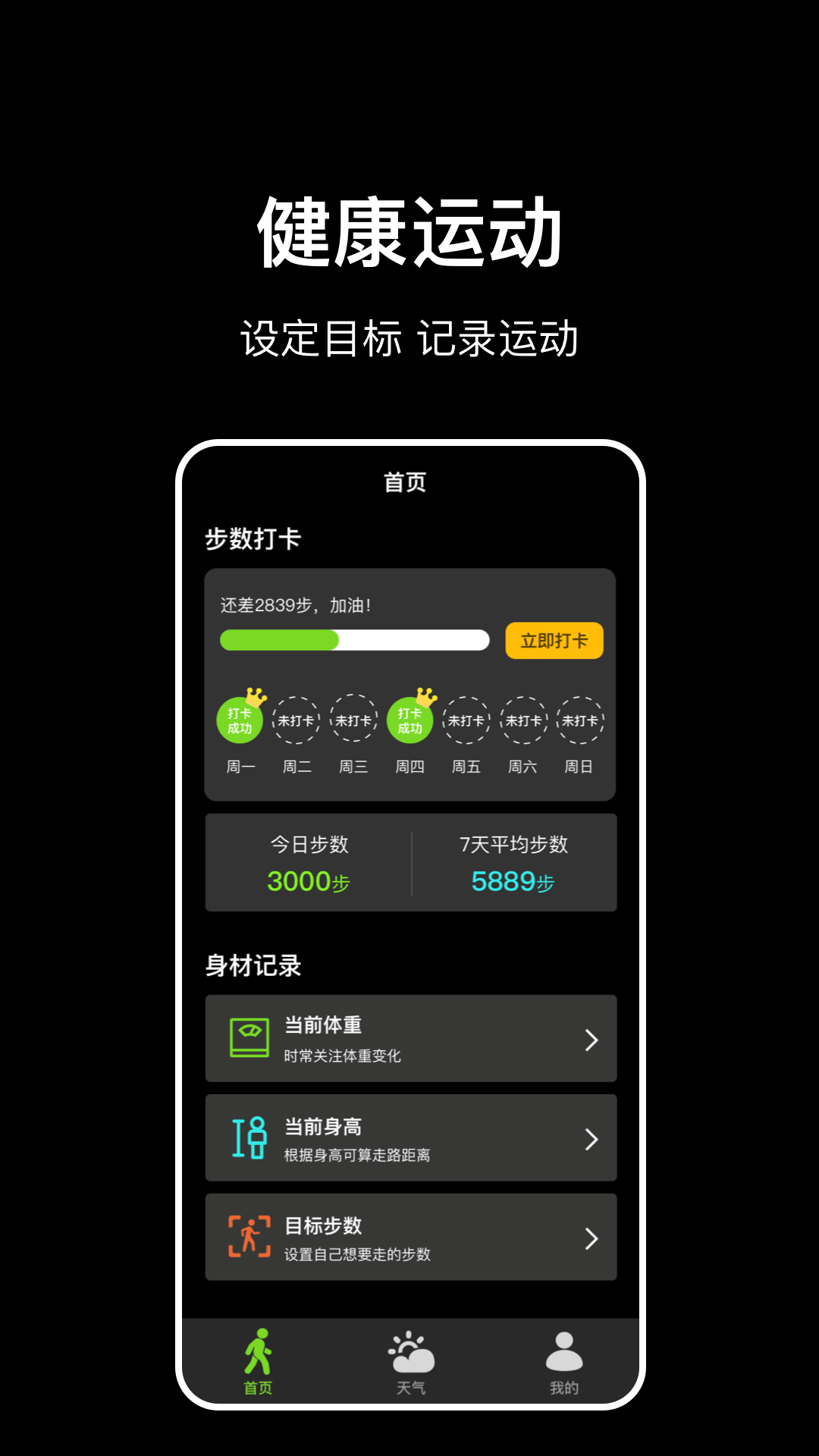 走路计步快0