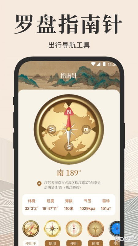 罗盘工具1