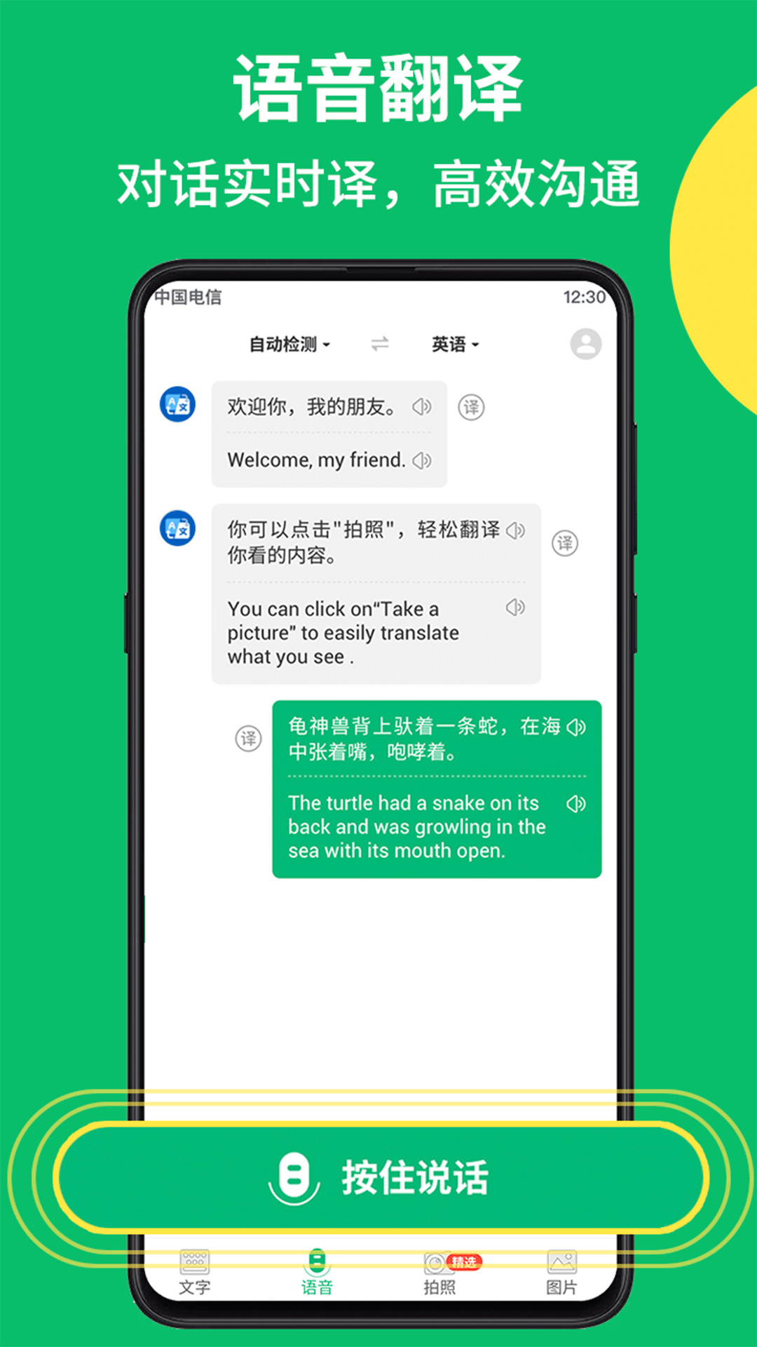 拍照翻译语音对话3