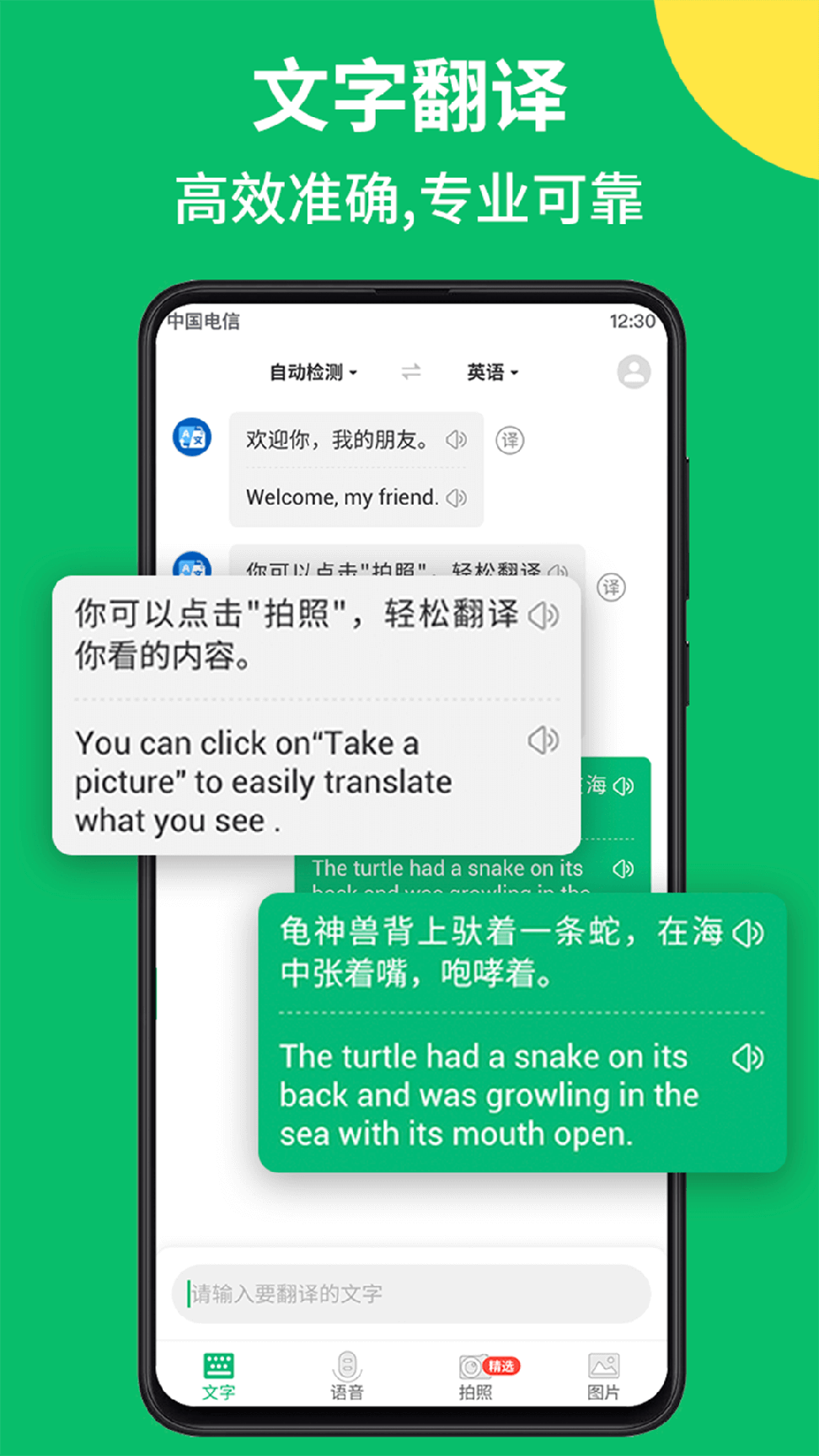 拍照翻译语音对话2