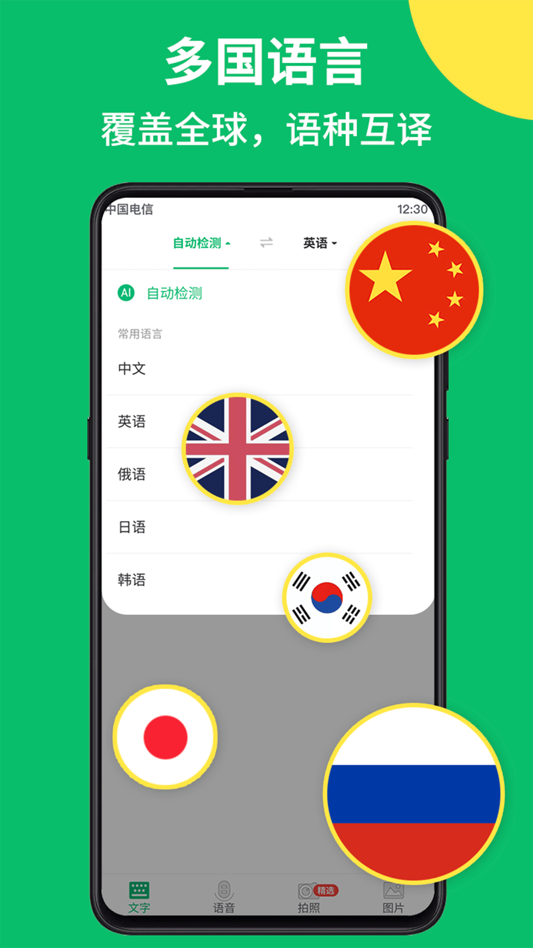 拍照翻译语音对话1
