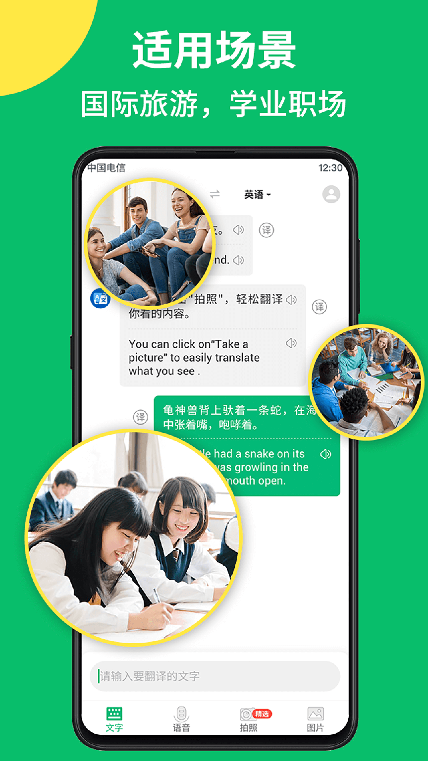 拍照翻译语音对话0