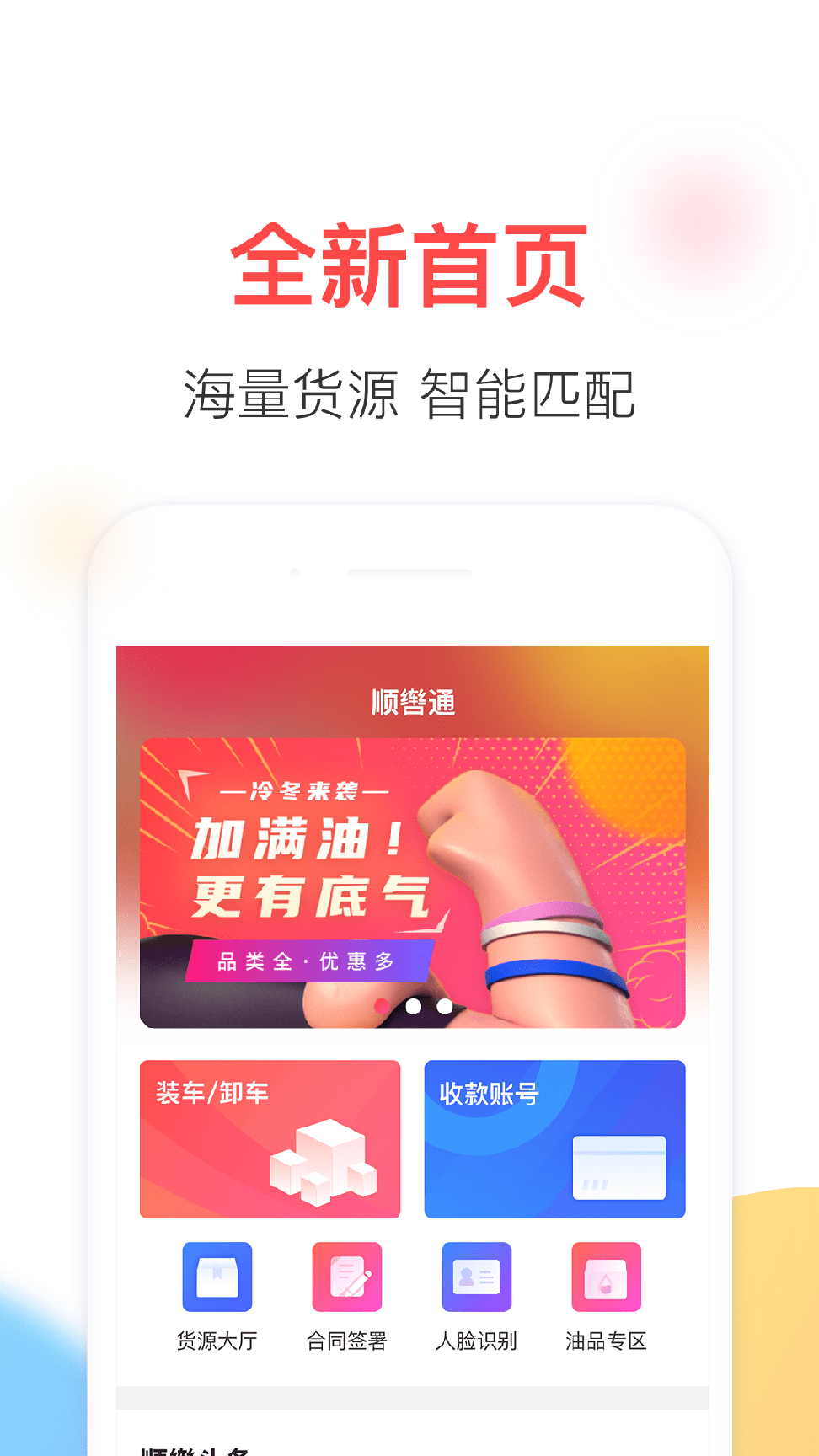 顺辔通3