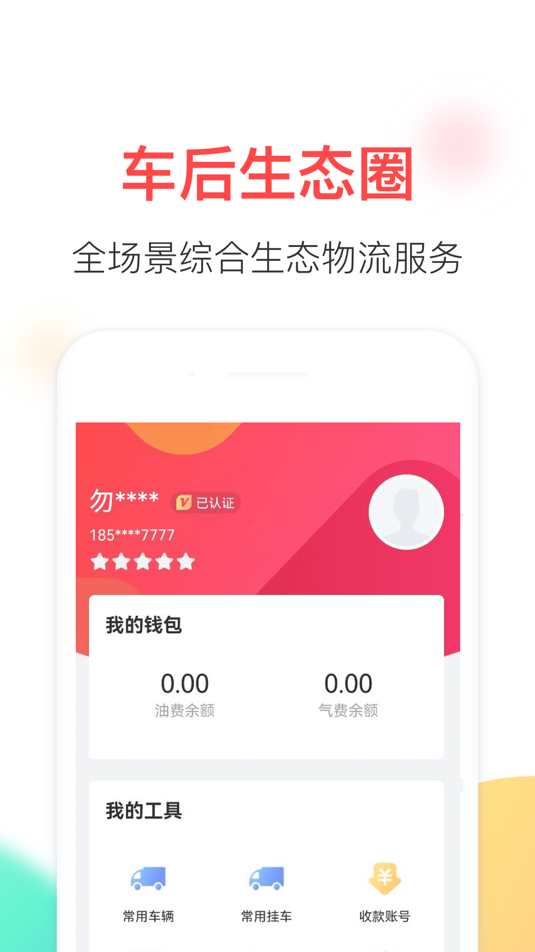 顺辔通2