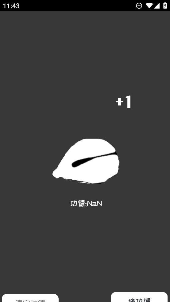电子木鱼来偷功德3