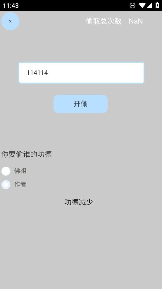 电子木鱼来偷功德2