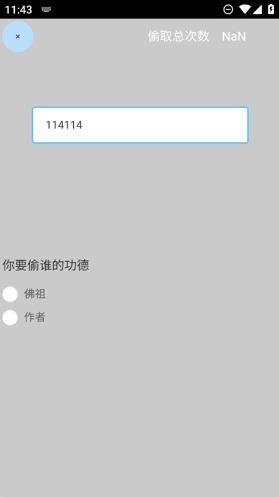 电子木鱼来偷功德1