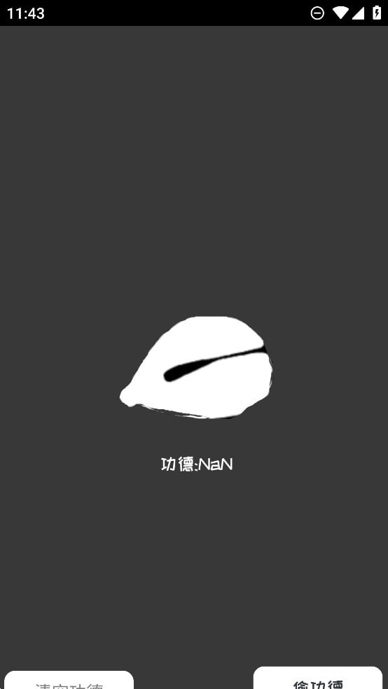 电子木鱼来偷功德0