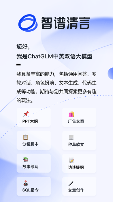 智谱清言0