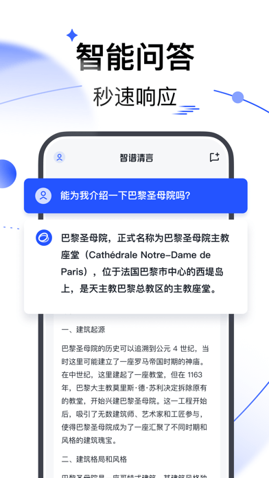 智谱清言1
