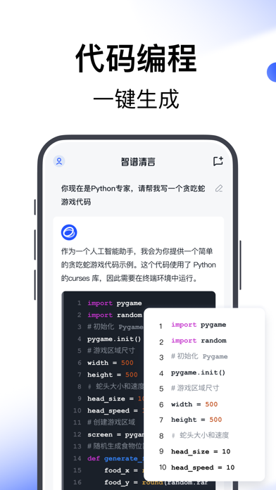 智谱清言4