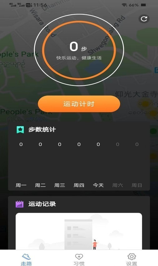 大家来计步3