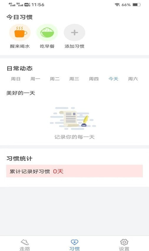 大家来计步2