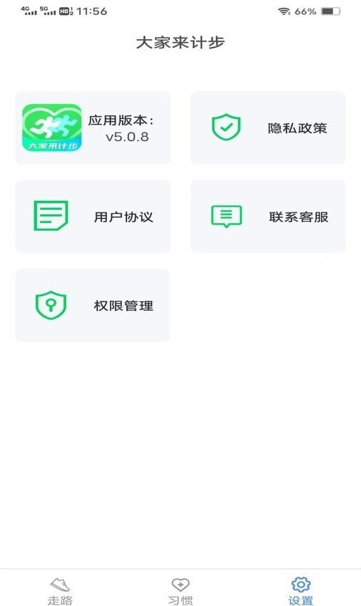 大家来计步1