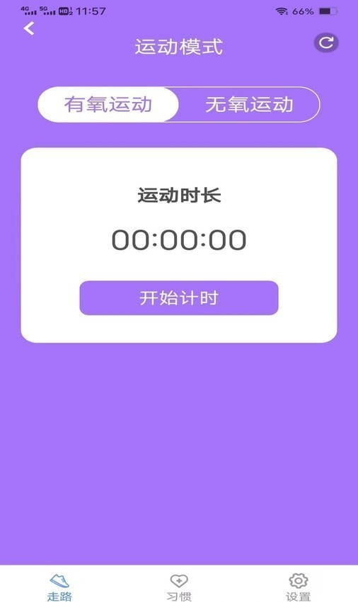 大家来计步0