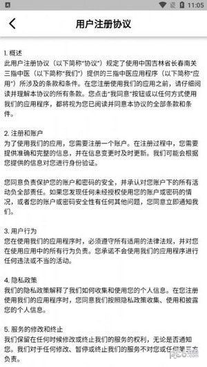 三指中医2