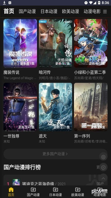 牡丹动漫2
