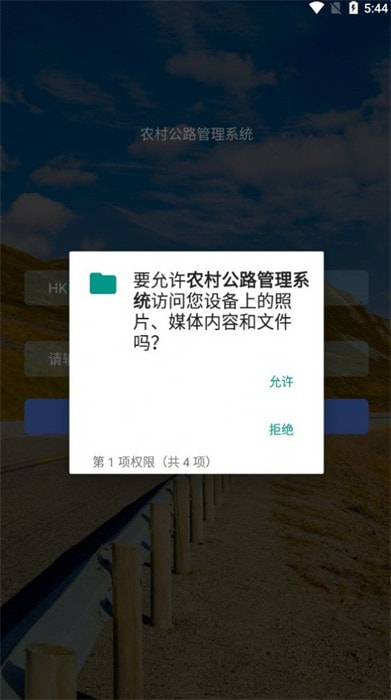 农村公路管理系统2