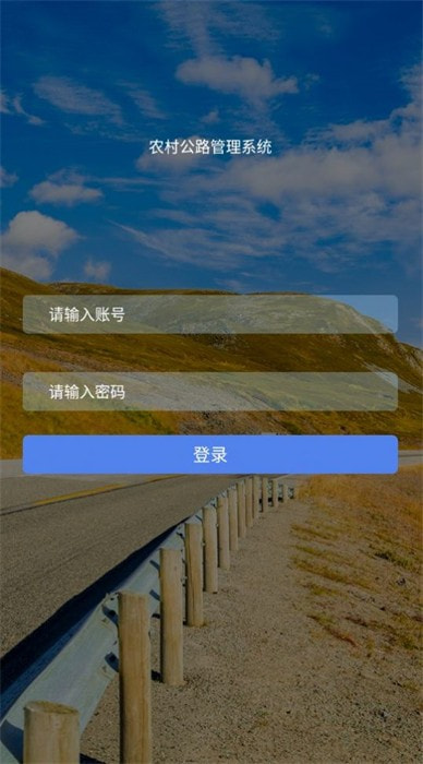 农村公路管理系统0
