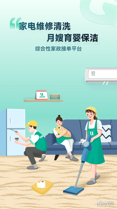U服到家接单版3