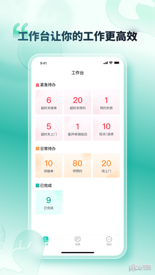 U服到家接单版1