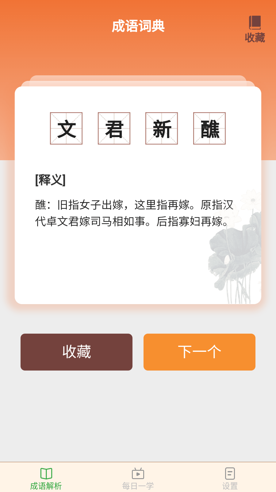 白露成语2