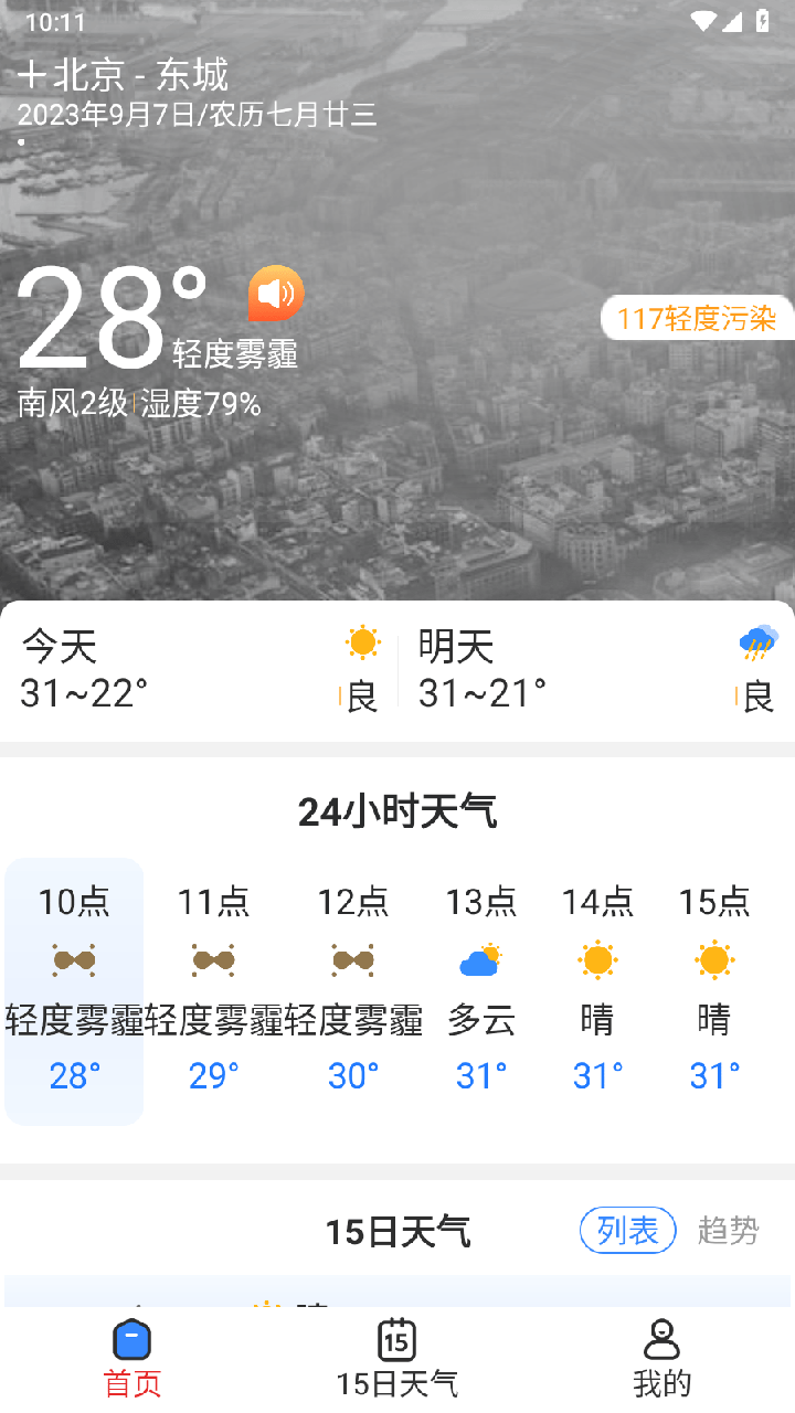 天气快讯3