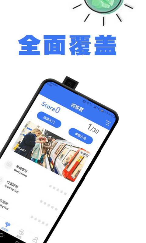 四六级助手3