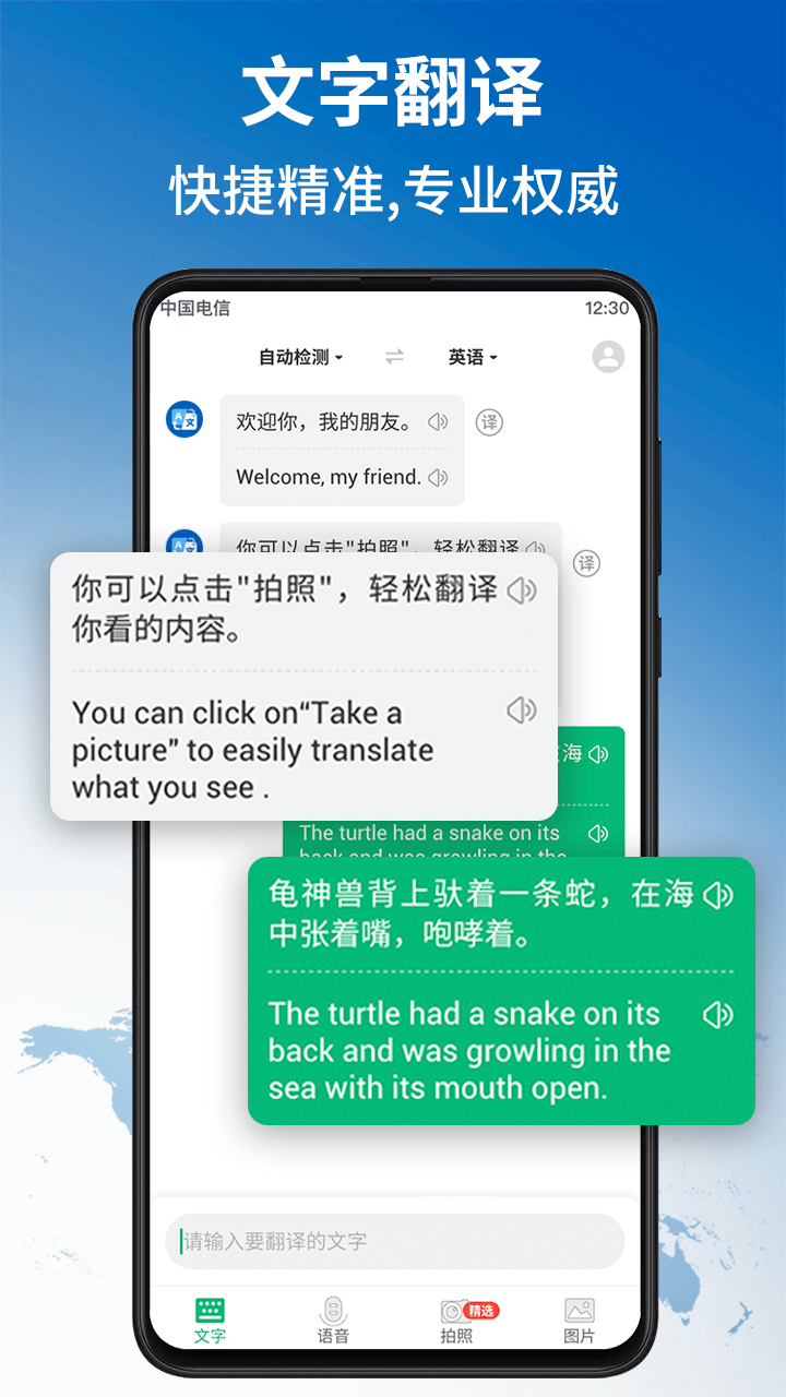 环球翻译官0