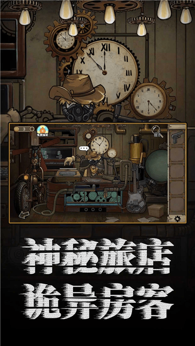 密室逃脱酒店惊魂3