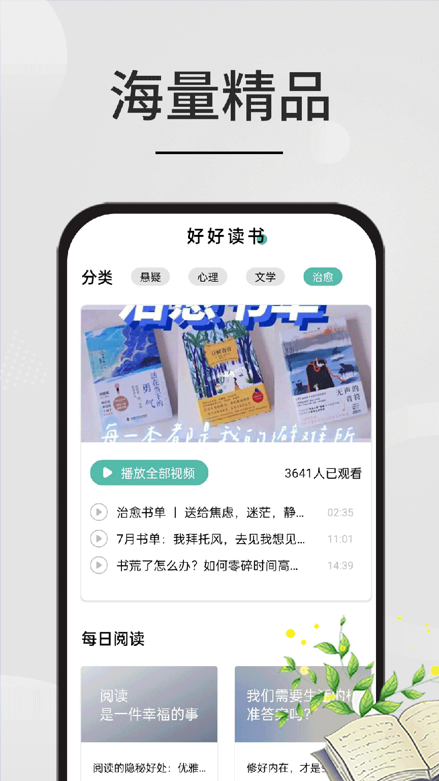 星文阅读助手3