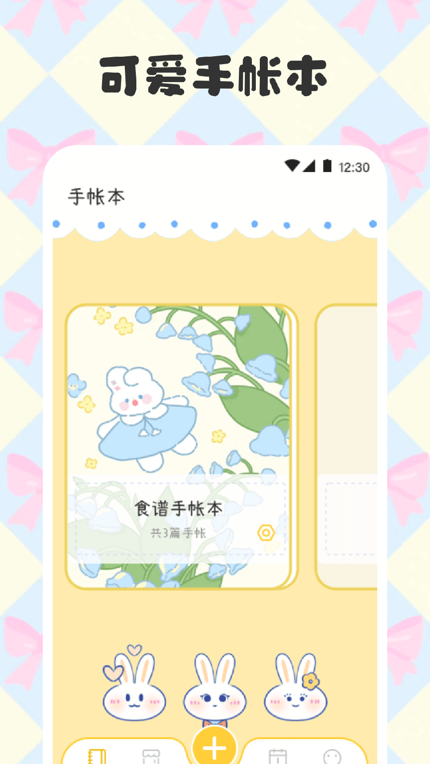 电子手帐笔记本3