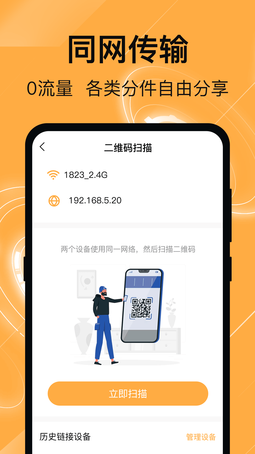 换机克隆管家3