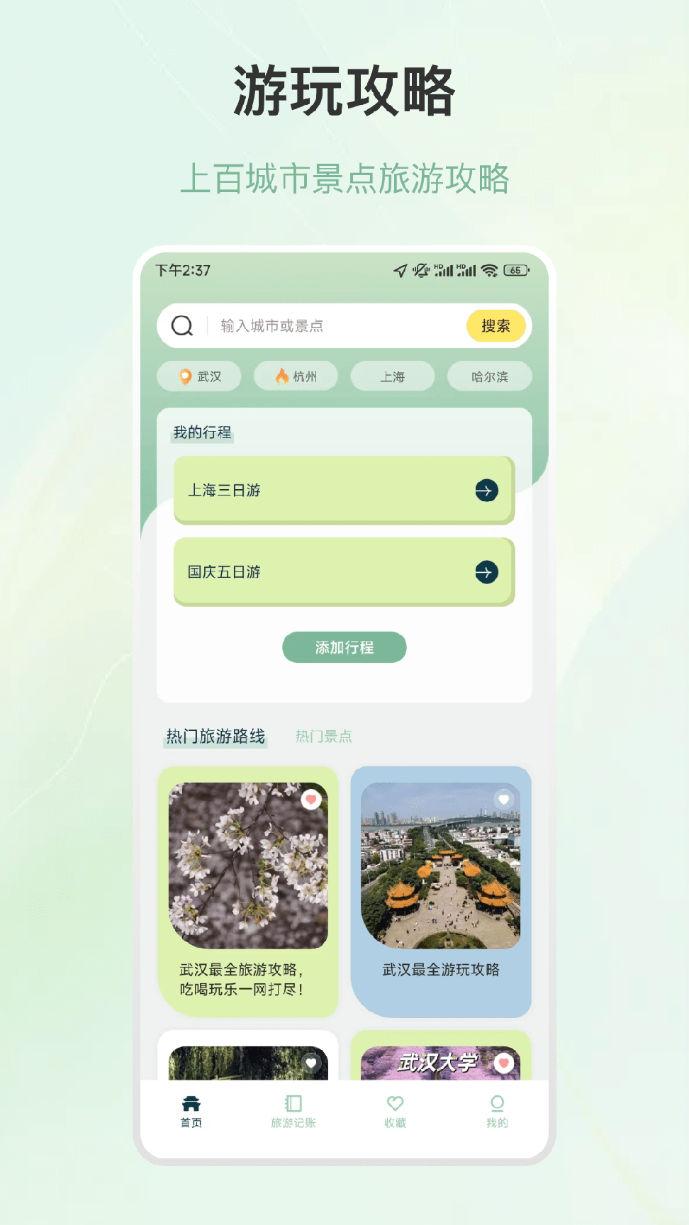 行程规划0