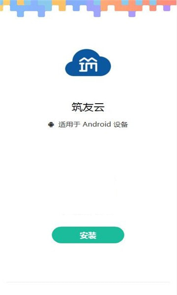 筑友云1