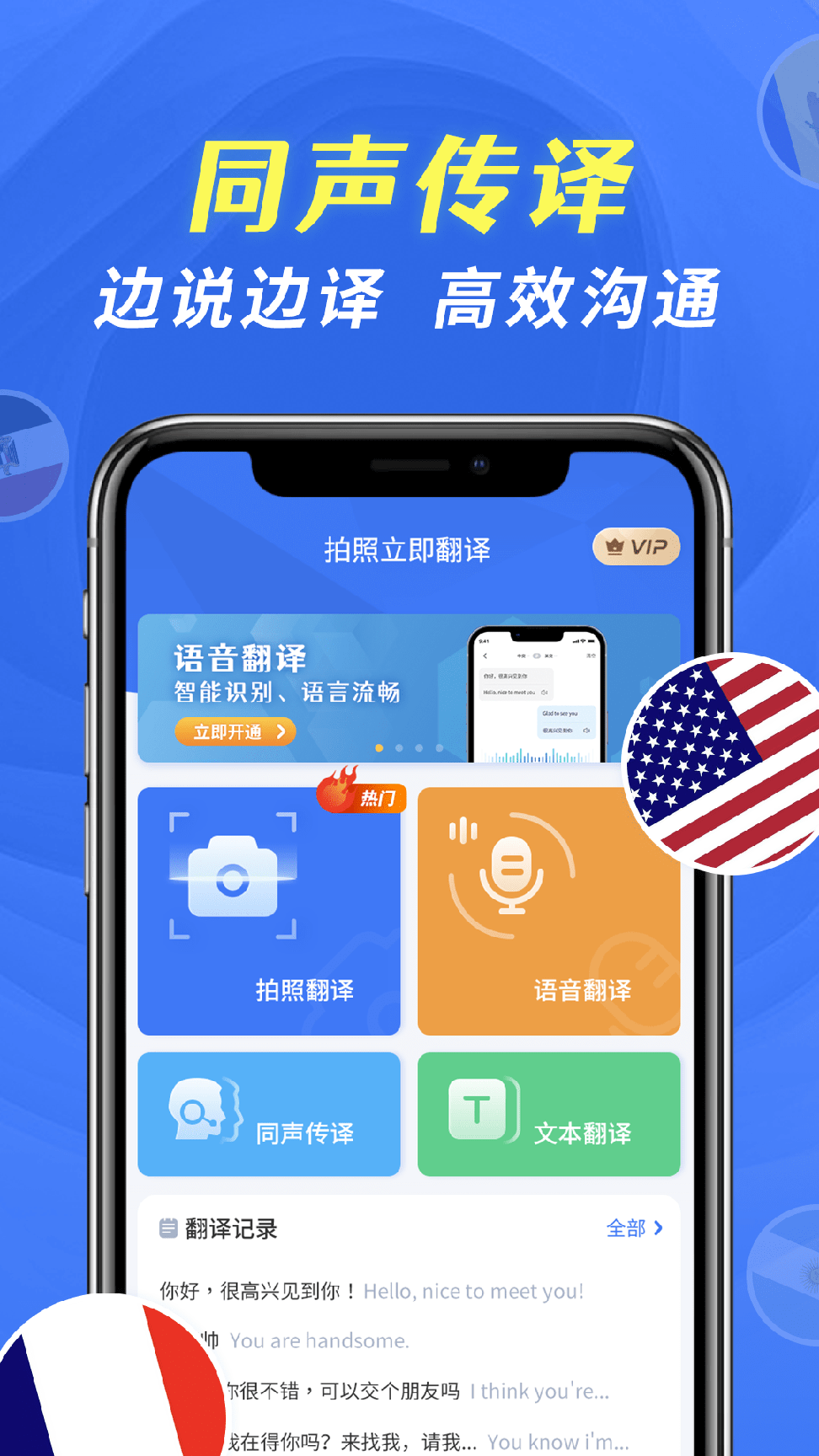 全能翻译宝3