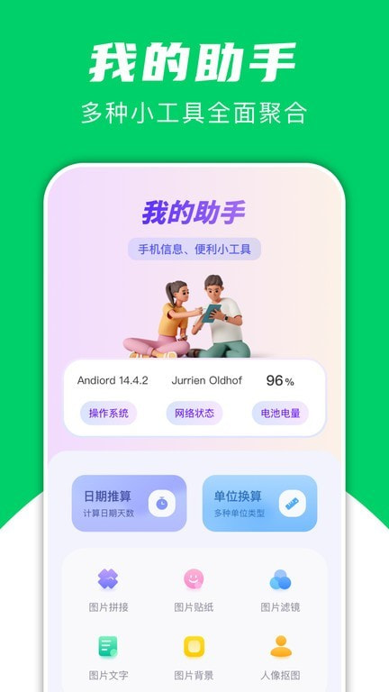 飞鸟快传助手0