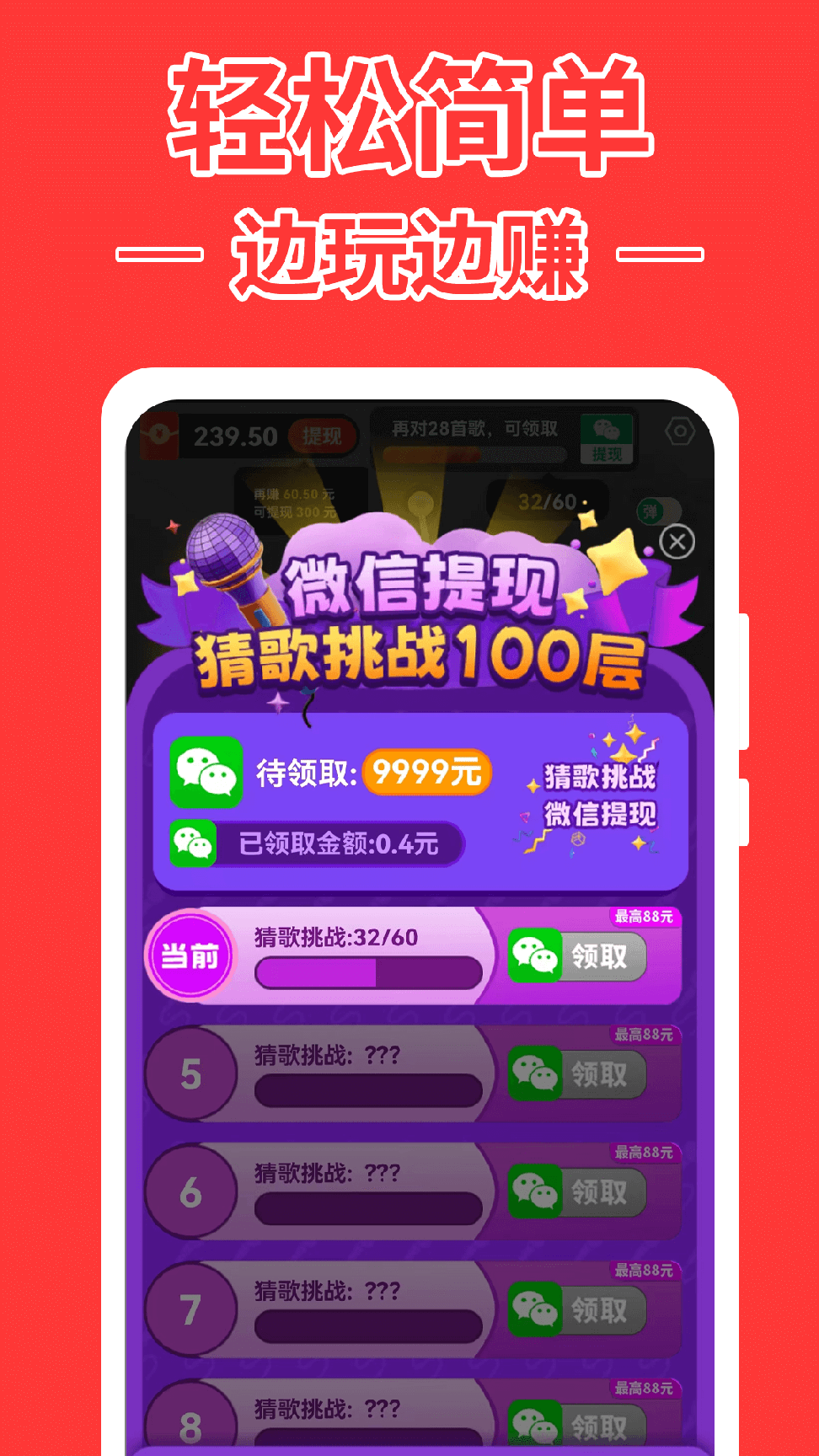 跃弛猜歌达人赚钱版1