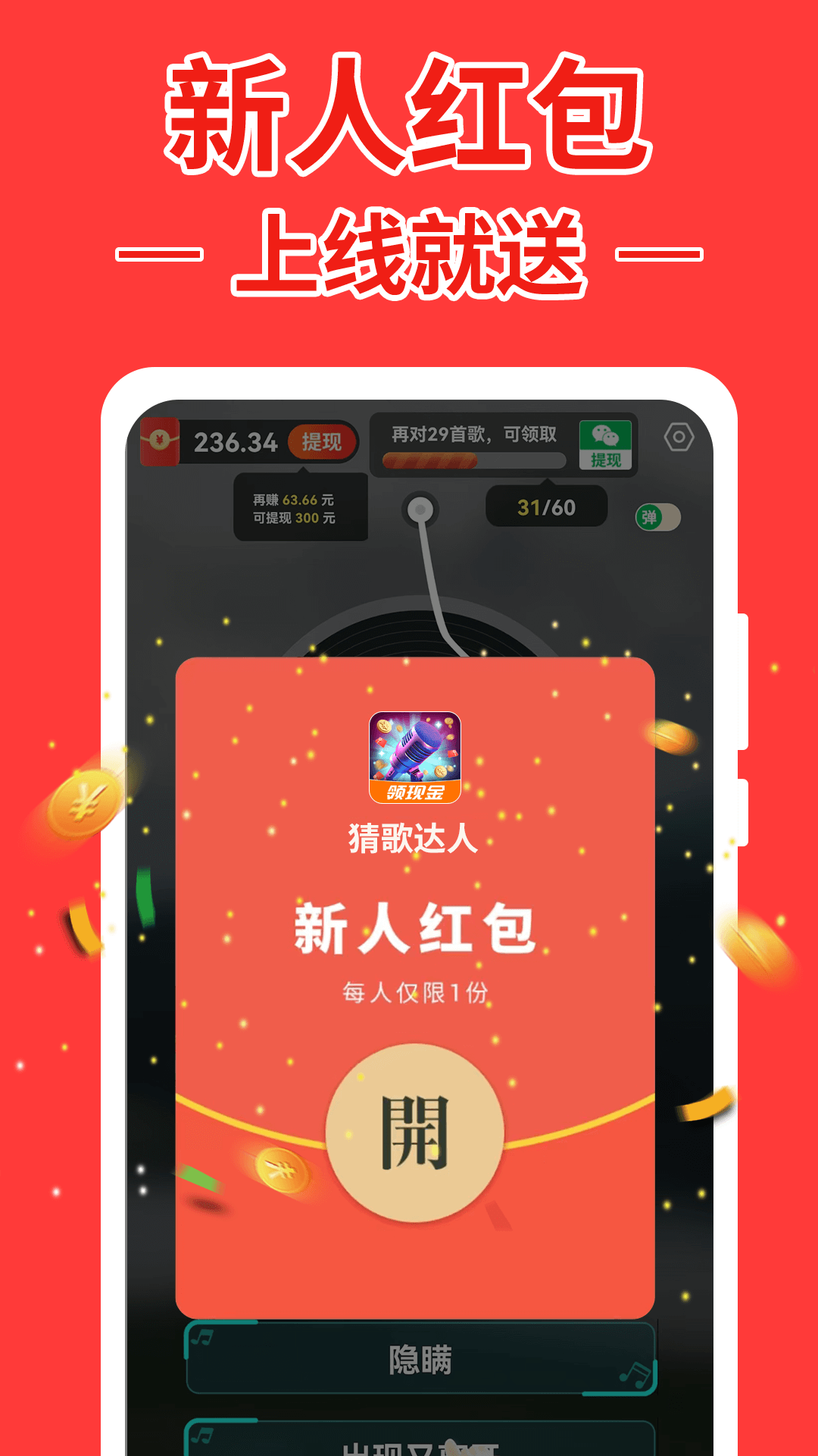 跃弛猜歌达人赚钱版0